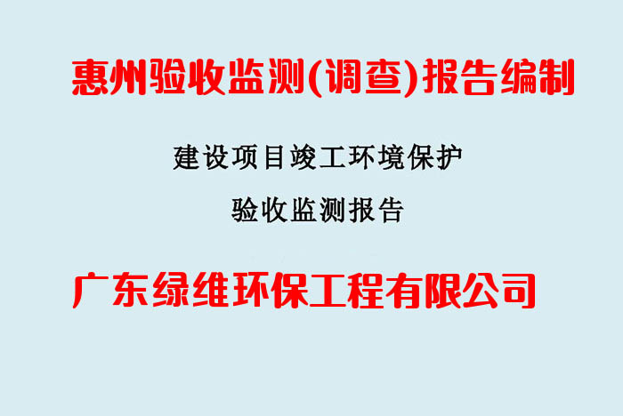 環(huán)保自主驗收 環(huán)保自主驗收