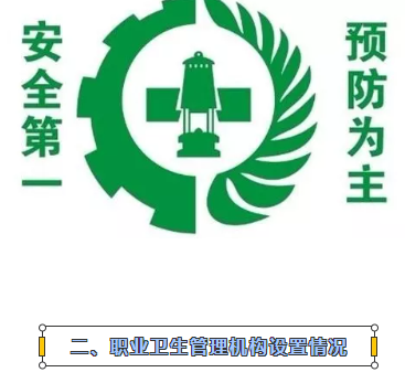 職業(yè)衛(wèi)生.png