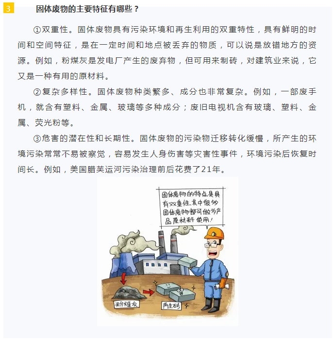 固體廢物有哪些特征 固體廢物有哪些特征