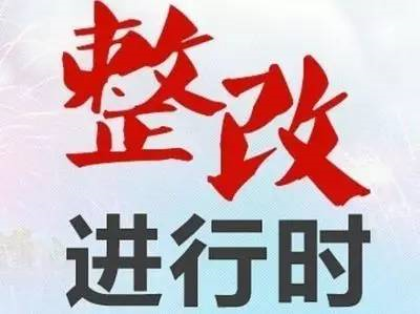 面對環(huán)保督察來襲，企業(yè)需要注意做好哪些方面？